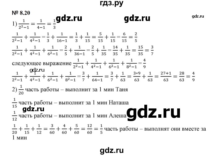 ГДЗ по математике 5 класс Дорофеев  Базовый уровень глава 8 / упражнение - 8.20 (622), Решебник к учебнику 2023