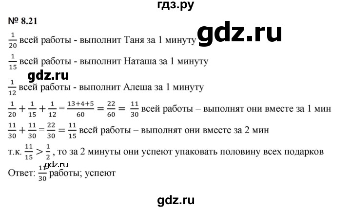 ГДЗ по математике 5 класс Дорофеев  Базовый уровень глава 8 / упражнение - 8.21 (623), Решебник к учебнику 2023