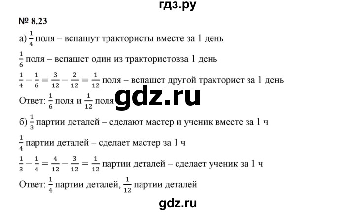 ГДЗ по математике 5 класс Дорофеев  Базовый уровень глава 8 / упражнение - 8.23 (625), Решебник к учебнику 2023
