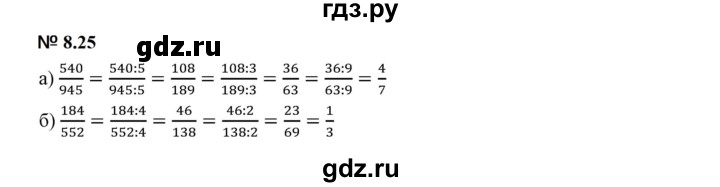 ГДЗ по математике 5 класс Дорофеев  Базовый уровень глава 8 / упражнение - 8.25 (627), Решебник к учебнику 2023