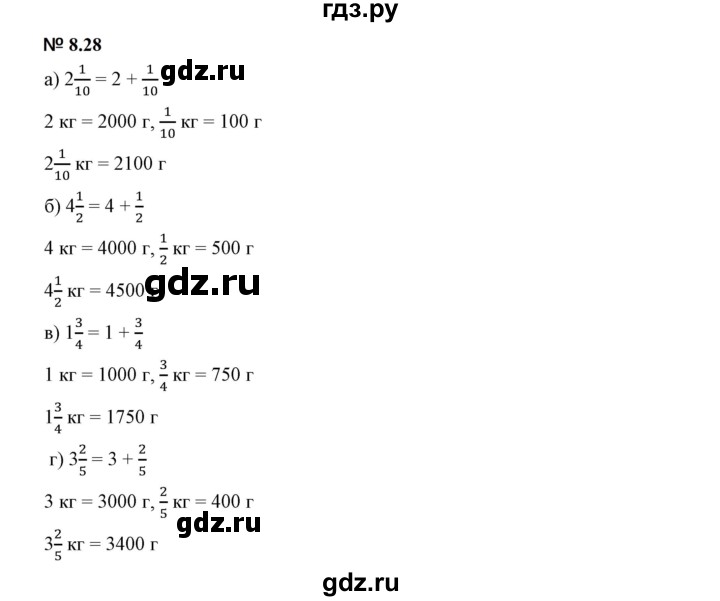 ГДЗ по математике 5 класс Дорофеев  Базовый уровень глава 8 / упражнение - 8.28 (630), Решебник к учебнику 2023