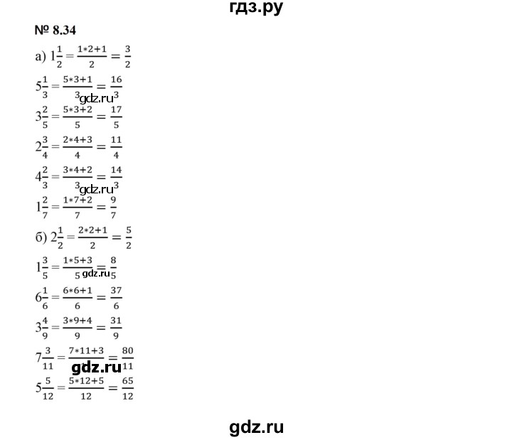 ГДЗ по математике 5 класс Дорофеев  Базовый уровень глава 8 / упражнение - 8.34 (636), Решебник к учебнику 2023