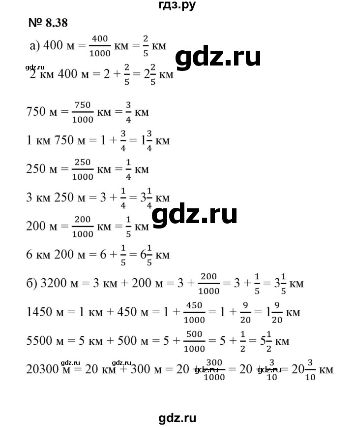 ГДЗ по математике 5 класс Дорофеев  Базовый уровень глава 8 / упражнение - 8.38 (640), Решебник к учебнику 2023