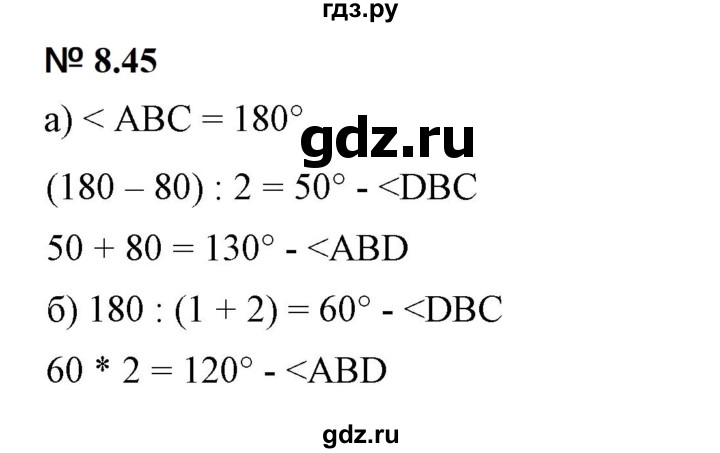 ГДЗ по математике 5 класс Дорофеев  Базовый уровень глава 8 / упражнение - 8.45 (647), Решебник к учебнику 2023