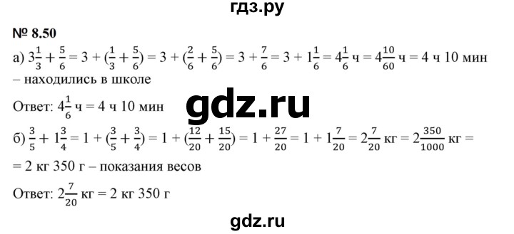 ГДЗ по математике 5 класс Дорофеев  Базовый уровень глава 8 / упражнение - 8.50 (652), Решебник к учебнику 2023