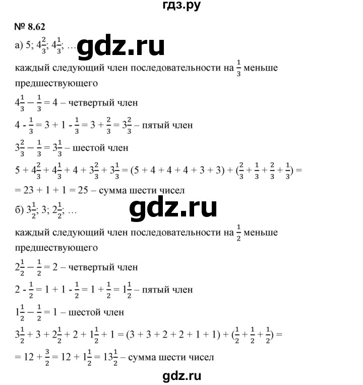 ГДЗ по математике 5 класс Дорофеев  Базовый уровень глава 8 / упражнение - 8.62 (664), Решебник к учебнику 2023