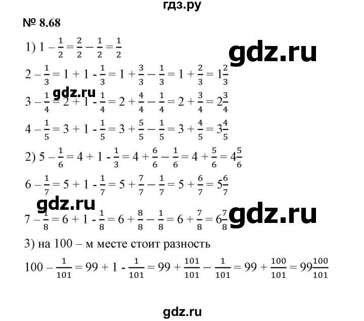 ГДЗ по математике 5 класс Дорофеев  Базовый уровень глава 8 / упражнение - 8.68 (670), Решебник к учебнику 2023