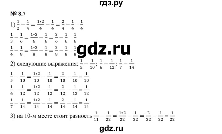 ГДЗ по математике 5 класс Дорофеев  Базовый уровень глава 8 / упражнение - 8.7 (609), Решебник к учебнику 2023
