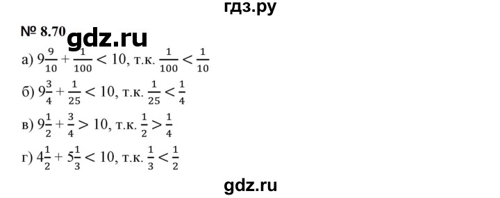 ГДЗ по математике 5 класс Дорофеев  Базовый уровень глава 8 / упражнение - 8.70 (672), Решебник к учебнику 2023