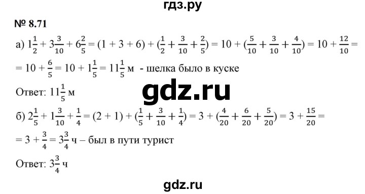 ГДЗ по математике 5 класс Дорофеев  Базовый уровень глава 8 / упражнение - 8.71 (673), Решебник к учебнику 2023