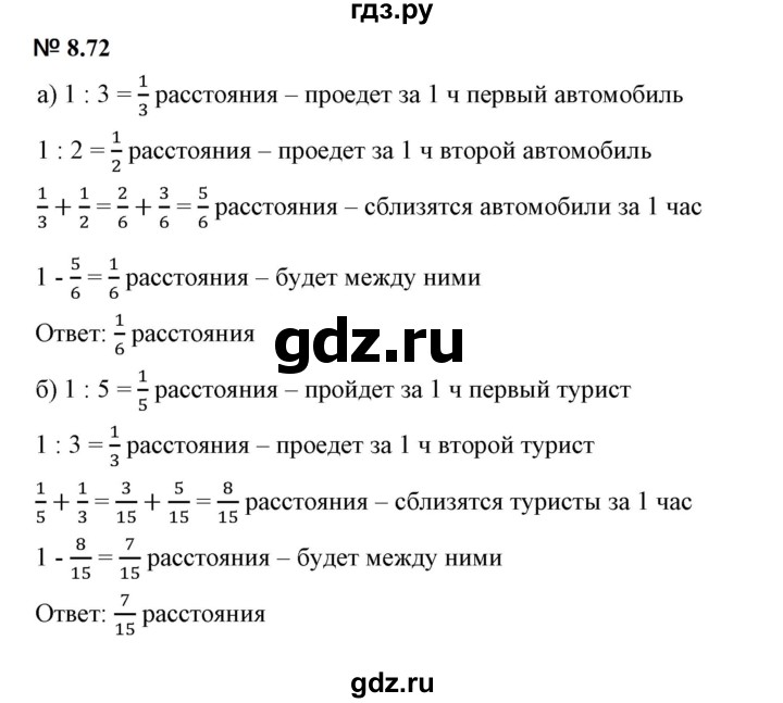 ГДЗ по математике 5 класс Дорофеев  Базовый уровень глава 8 / упражнение - 8.72 (674), Решебник к учебнику 2023