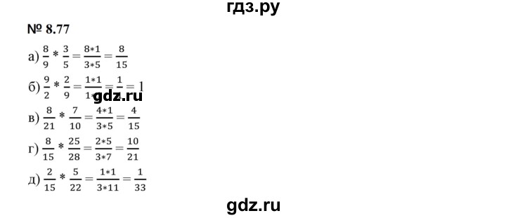 ГДЗ по математике 5 класс Дорофеев  Базовый уровень глава 8 / упражнение - 8.77 (679), Решебник к учебнику 2023