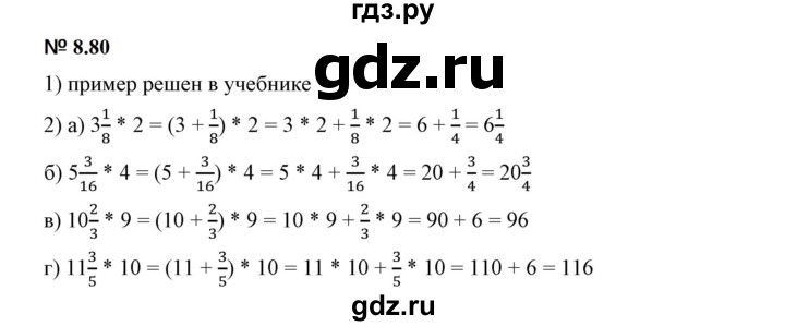 ГДЗ по математике 5 класс Дорофеев  Базовый уровень глава 8 / упражнение - 8.80 (682), Решебник к учебнику 2023