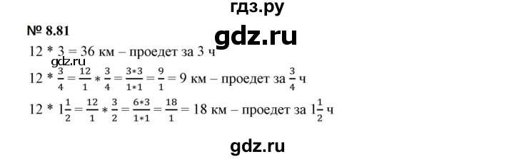 ГДЗ по математике 5 класс Дорофеев  Базовый уровень глава 8 / упражнение - 8.81 (683), Решебник к учебнику 2023