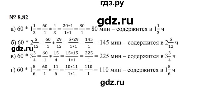 ГДЗ по математике 5 класс Дорофеев  Базовый уровень глава 8 / упражнение - 8.82 (684), Решебник к учебнику 2023