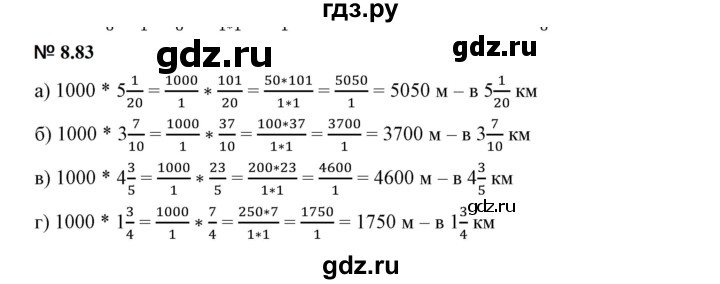 ГДЗ по математике 5 класс Дорофеев  Базовый уровень глава 8 / упражнение - 8.83 (685), Решебник к учебнику 2023