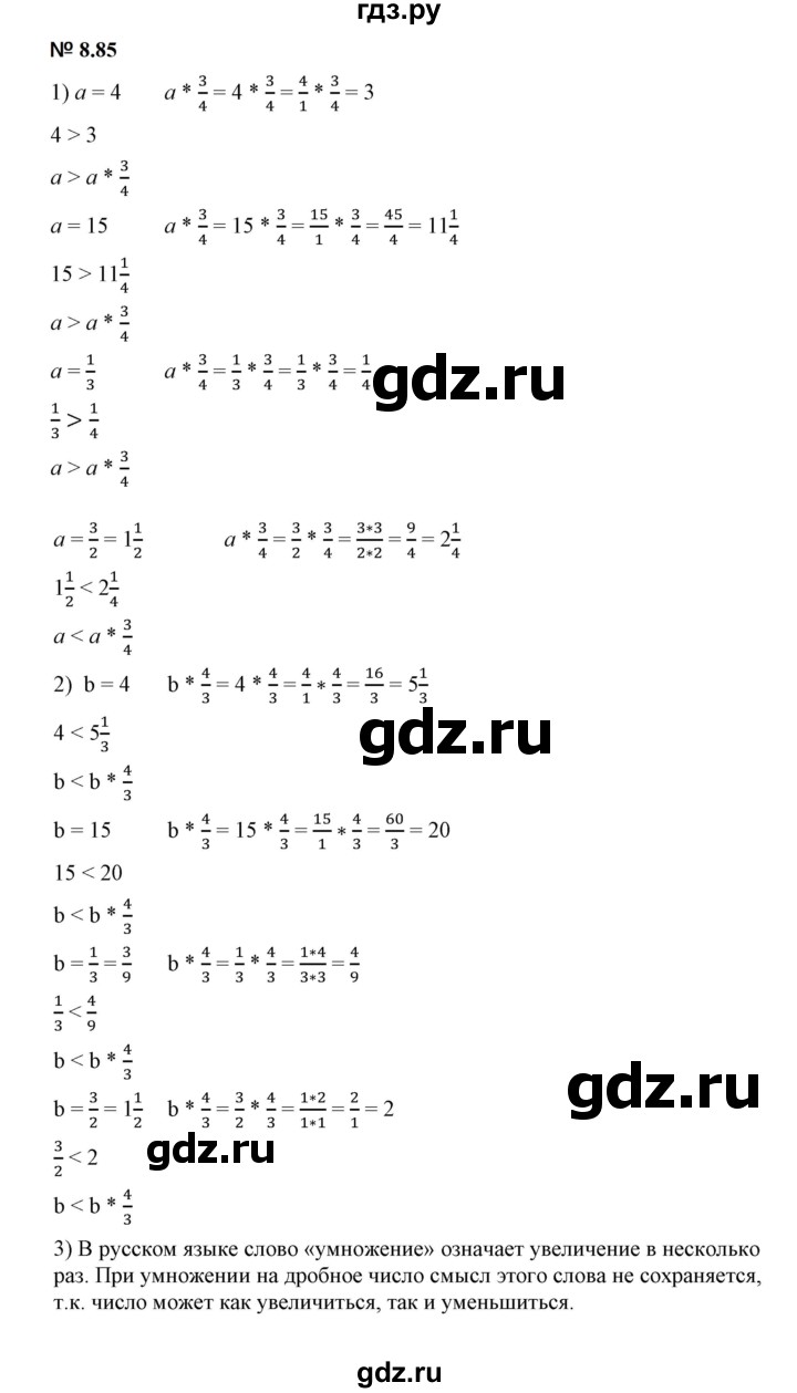 ГДЗ по математике 5 класс Дорофеев  Базовый уровень глава 8 / упражнение - 8.85 (687), Решебник к учебнику 2023