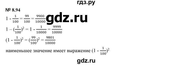ГДЗ по математике 5 класс Дорофеев  Базовый уровень глава 8 / упражнение - 8.94 (696), Решебник к учебнику 2023
