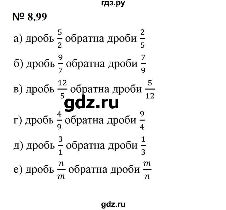 ГДЗ по математике 5 класс Дорофеев  Базовый уровень глава 8 / упражнение - 8.99 (701), Решебник к учебнику 2023