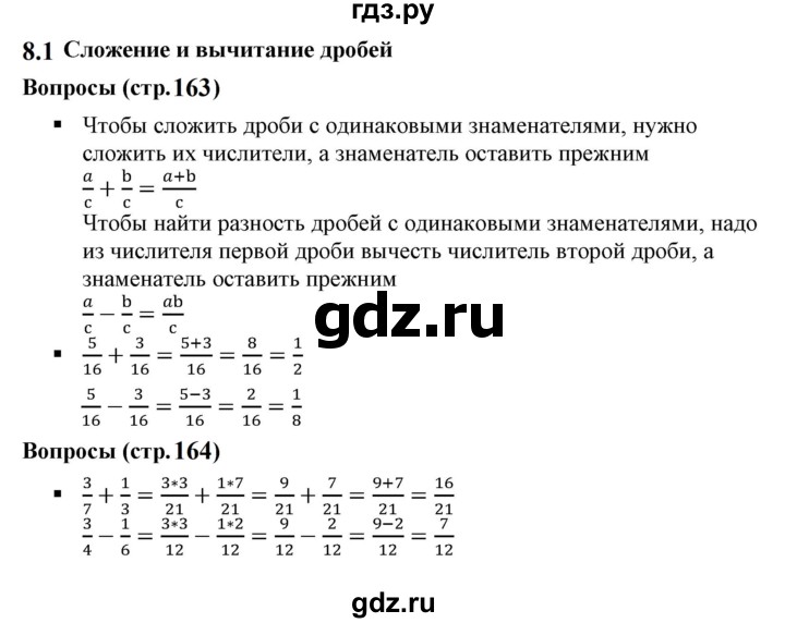 ГДЗ по математике 5 класс Дорофеев  Базовый уровень глава 8 / вопросы - 8.1, Решебник к учебнику 2023