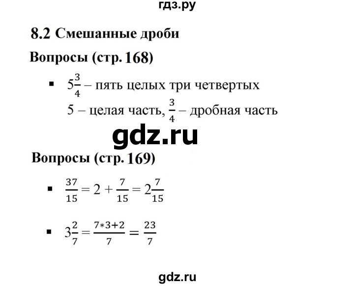 ГДЗ по математике 5 класс Дорофеев  Базовый уровень глава 8 / вопросы - 8.2, Решебник к учебнику 2023