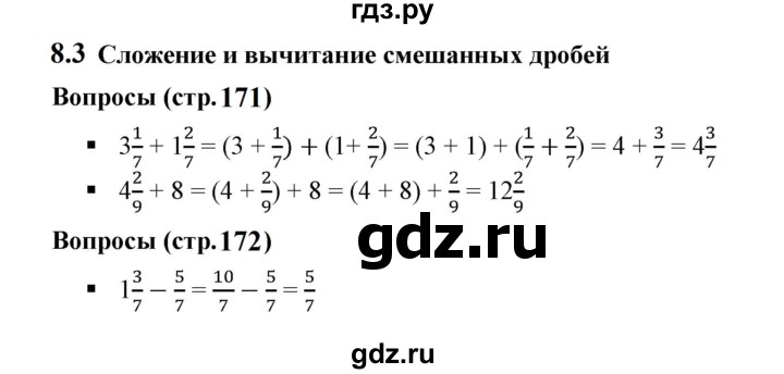 ГДЗ по математике 5 класс Дорофеев  Базовый уровень глава 8 / вопросы - 8.3, Решебник к учебнику 2023