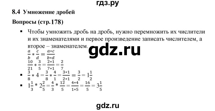 ГДЗ по математике 5 класс Дорофеев  Базовый уровень глава 8 / вопросы - 8.4, Решебник к учебнику 2023