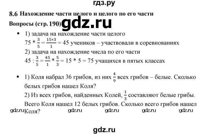 ГДЗ по математике 5 класс Дорофеев  Базовый уровень глава 8 / вопросы - 8.6, Решебник к учебнику 2023