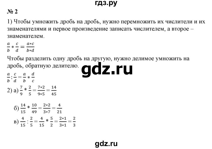 ГДЗ по математике 5 класс Дорофеев  Базовый уровень глава 8 / чему вы научились - 2, Решебник к учебнику 2023