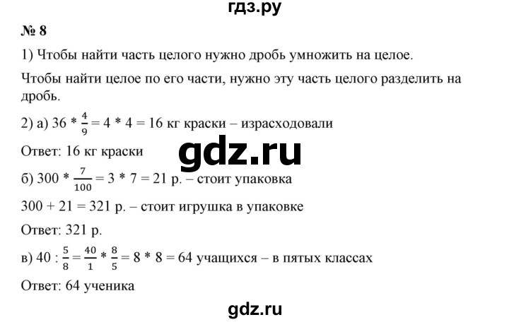 ГДЗ по математике 5 класс Дорофеев  Базовый уровень глава 8 / чему вы научились - 8, Решебник к учебнику 2023