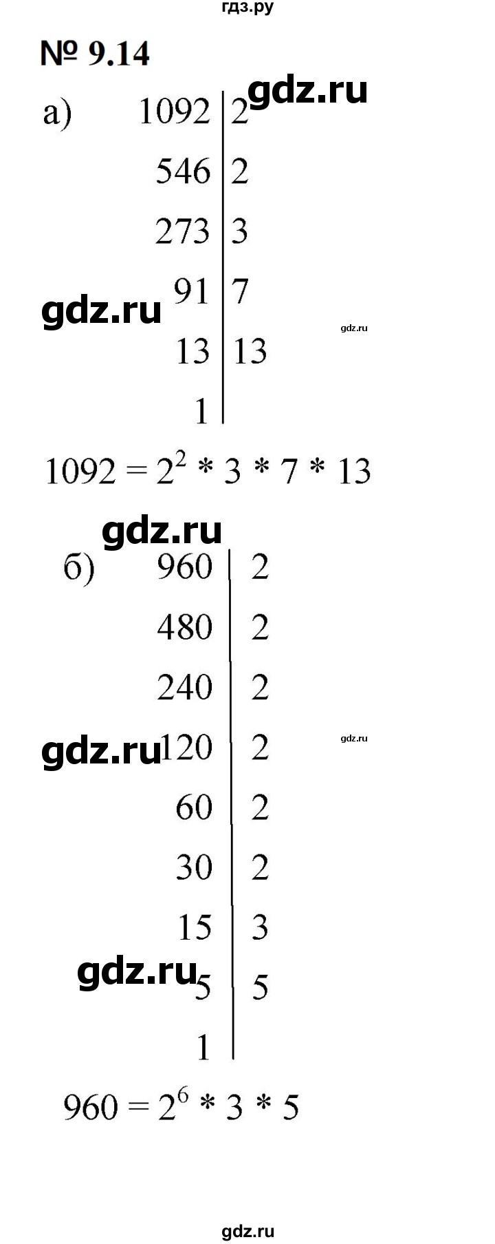 ГДЗ по математике 5 класс Дорофеев  Базовый уровень глава 9 / упражнение - 9.14 (759), Решебник к учебнику 2023