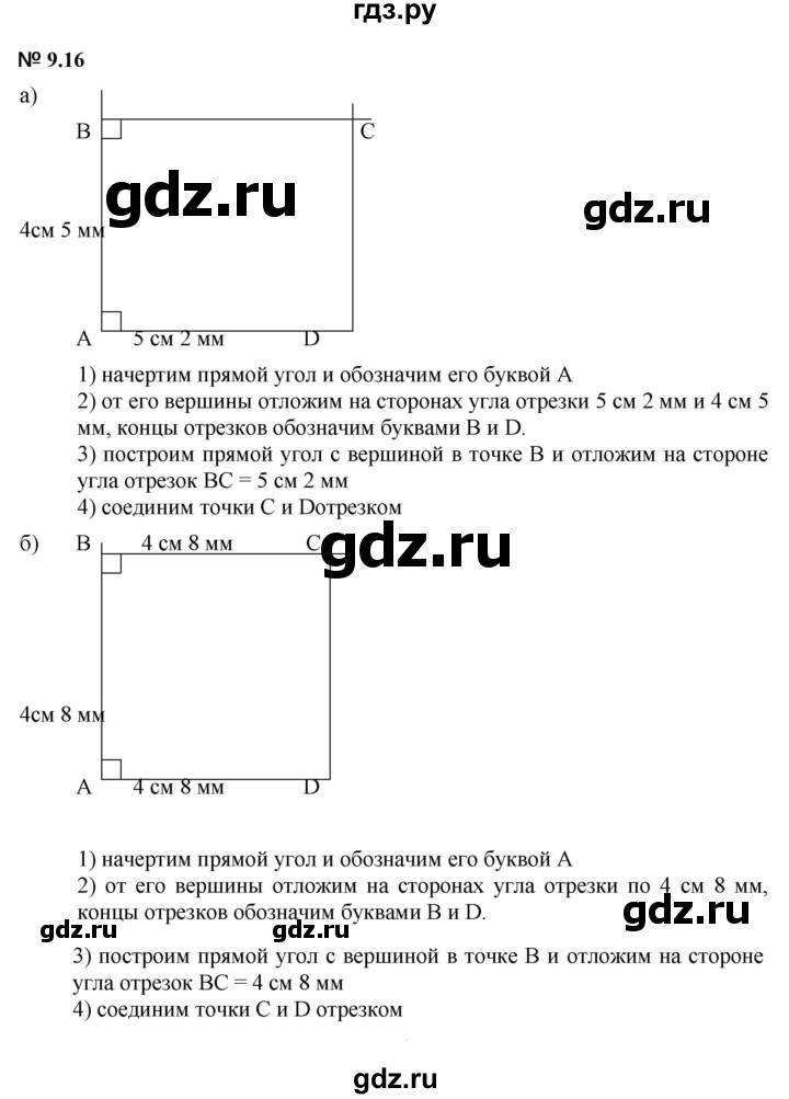 ГДЗ по математике 5 класс Дорофеев  Базовый уровень глава 9 / упражнение - 9.16 (761), Решебник к учебнику 2023