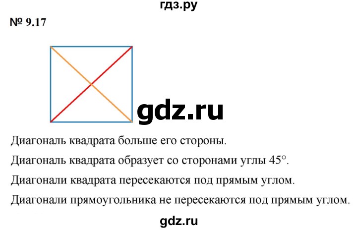 ГДЗ по математике 5 класс Дорофеев  Базовый уровень глава 9 / упражнение - 9.17 (762), Решебник к учебнику 2023