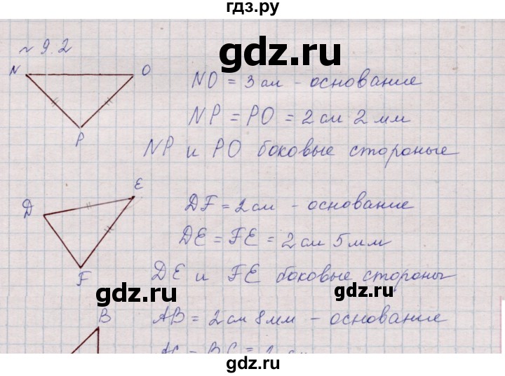 ГДЗ по математике 5 класс Дорофеев  Базовый уровень глава 9 / упражнение - 9.2 (747), Решебник к учебнику 2023