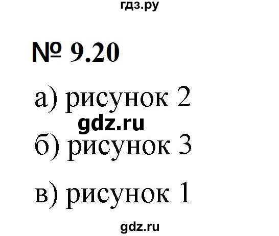 ГДЗ по математике 5 класс Дорофеев  Базовый уровень глава 9 / упражнение - 9.20 (765), Решебник к учебнику 2023