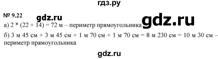 ГДЗ по математике 5 класс Дорофеев  Базовый уровень глава 9 / упражнение - 9.22 (767), Решебник к учебнику 2023