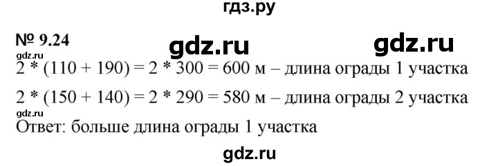 ГДЗ по математике 5 класс Дорофеев  Базовый уровень глава 9 / упражнение - 9.24 (769), Решебник к учебнику 2023