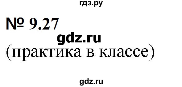 ГДЗ по математике 5 класс Дорофеев  Базовый уровень глава 9 / упражнение - 9.27 (772), Решебник к учебнику 2023