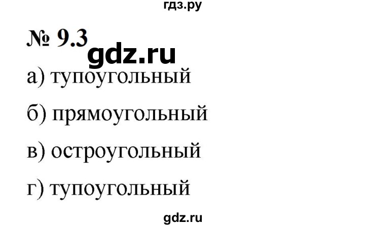 ГДЗ по математике 5 класс Дорофеев  Базовый уровень глава 9 / упражнение - 9.3 (748), Решебник к учебнику 2023