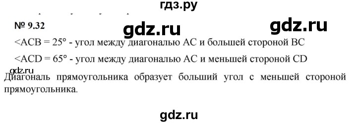 ГДЗ по математике 5 класс Дорофеев  Базовый уровень глава 9 / упражнение - 9.32 (777), Решебник к учебнику 2023