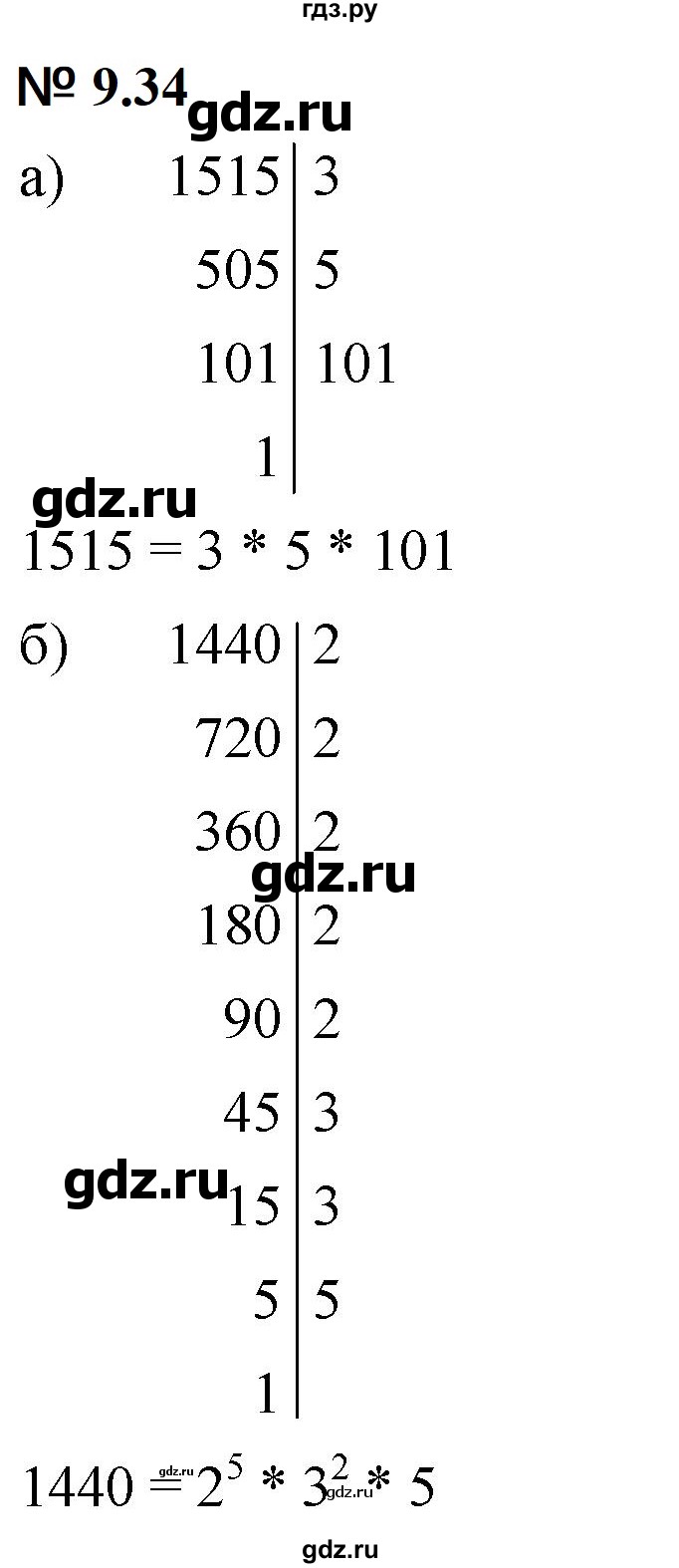 ГДЗ по математике 5 класс Дорофеев  Базовый уровень глава 9 / упражнение - 9.34 (779), Решебник к учебнику 2023