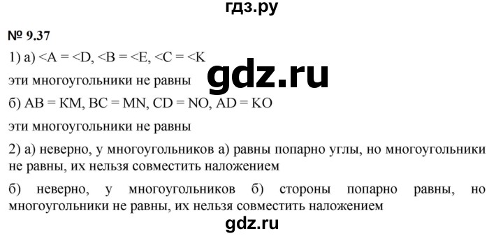 ГДЗ по математике 5 класс Дорофеев  Базовый уровень глава 9 / упражнение - 9.37 (782), Решебник к учебнику 2023