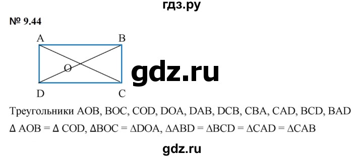 ГДЗ по математике 5 класс Дорофеев  Базовый уровень глава 9 / упражнение - 9.44 (789), Решебник к учебнику 2023