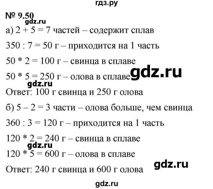 ГДЗ по математике 5 класс Дорофеев  Базовый уровень глава 9 / упражнение - 9.50 (795), Решебник к учебнику 2023