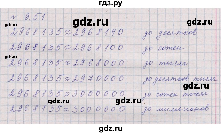 ГДЗ по математике 5 класс Дорофеев  Базовый уровень глава 9 / упражнение - 9.51 (796), Решебник к учебнику 2023