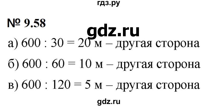ГДЗ по математике 5 класс Дорофеев  Базовый уровень глава 9 / упражнение - 9.58 (803), Решебник к учебнику 2023