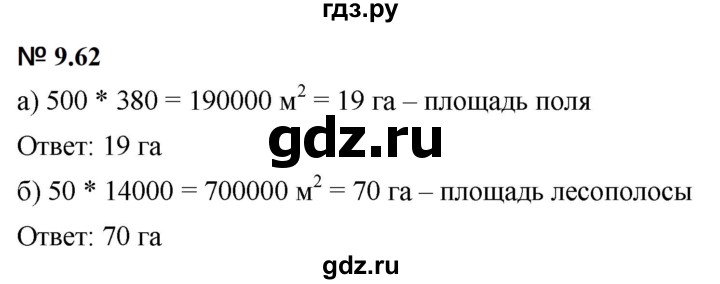 ГДЗ по математике 5 класс Дорофеев  Базовый уровень глава 9 / упражнение - 9.62 (807), Решебник к учебнику 2023