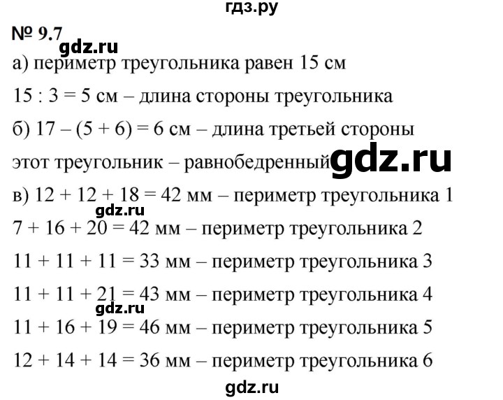 ГДЗ по математике 5 класс Дорофеев  Базовый уровень глава 9 / упражнение - 9.7 (752), Решебник к учебнику 2023