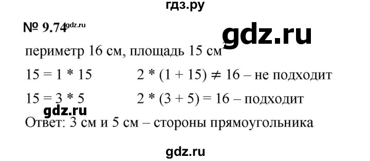 ГДЗ по математике 5 класс Дорофеев  Базовый уровень глава 9 / упражнение - 9.74 (819), Решебник к учебнику 2023