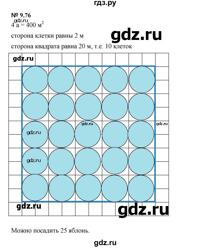 ГДЗ по математике 5 класс Дорофеев  Базовый уровень глава 9 / упражнение - 9.76 (821), Решебник к учебнику 2023